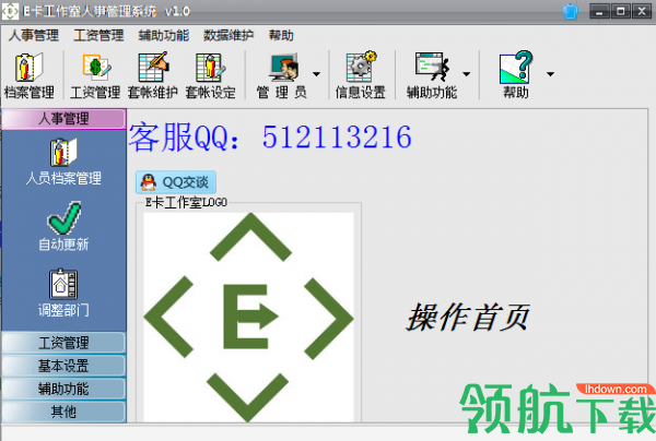 E卡工作室人事管理系统官方版