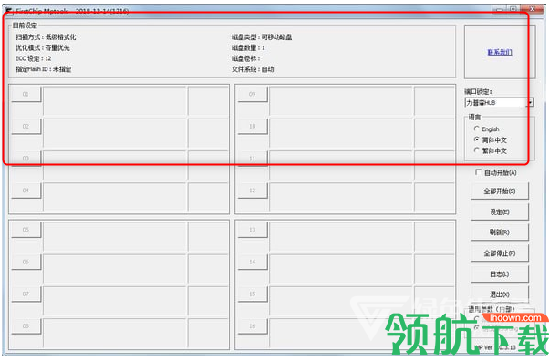 一芯U盘量产工具FirstChipMpTools绿色版