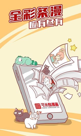 漫画阅读