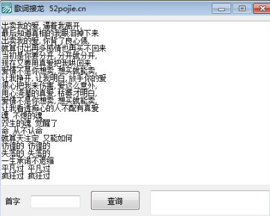 歌词接龙首字查询器绿色版