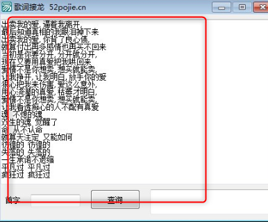 歌词接龙首字查询器绿色版