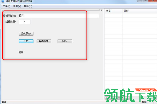 网址关键词批量检测软件绿色版