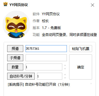 YY网页协议软件