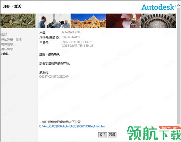 AutoCAD2006中文破解版(附注册机)