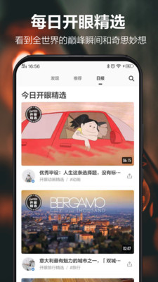 开眼app最新版