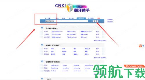 cnki翻译助手客户端官方版