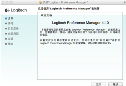 LogitechPreferenceManager鼠标手势控制官方版