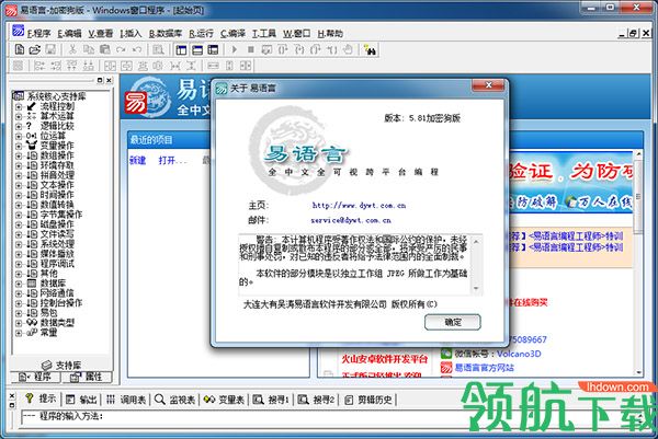 易语言5.81完美破解版(附破解补丁)