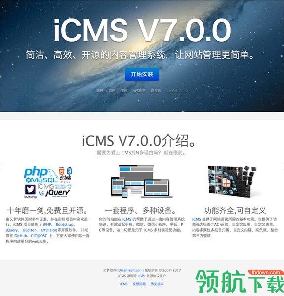 iCMS内容管理系统官方版