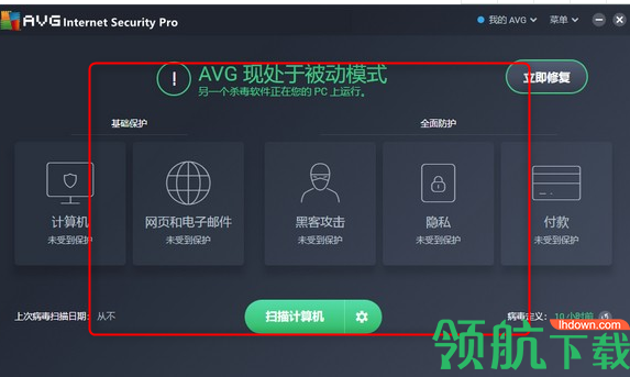 AVG Internet Security Pro(安全防护软件) 绿色版