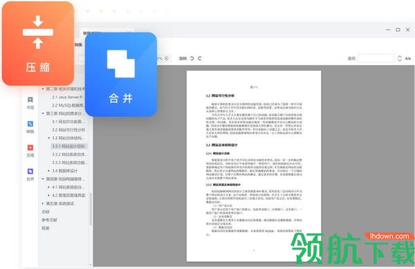 嗨格式PDF阅读器客户端官方版