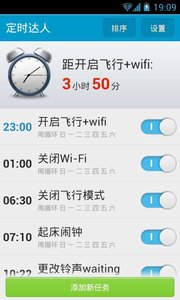定时达人APP手机版