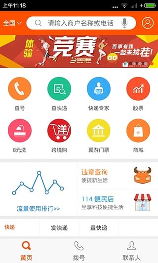 号码百事通APP版