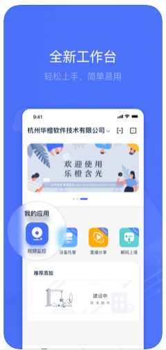 乐橙app企业版安卓手机版