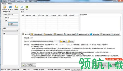 科发EasyUi代码生成器