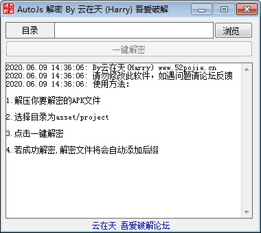 AutoJs解密工具绿色版