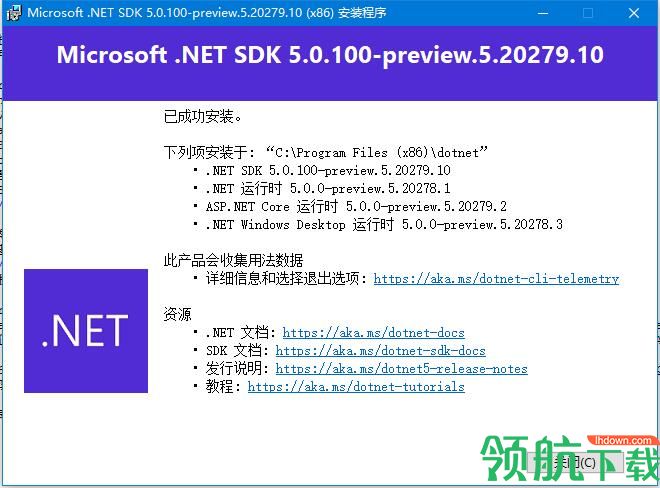 Microsoft.NETSDK5.0客户端官方版