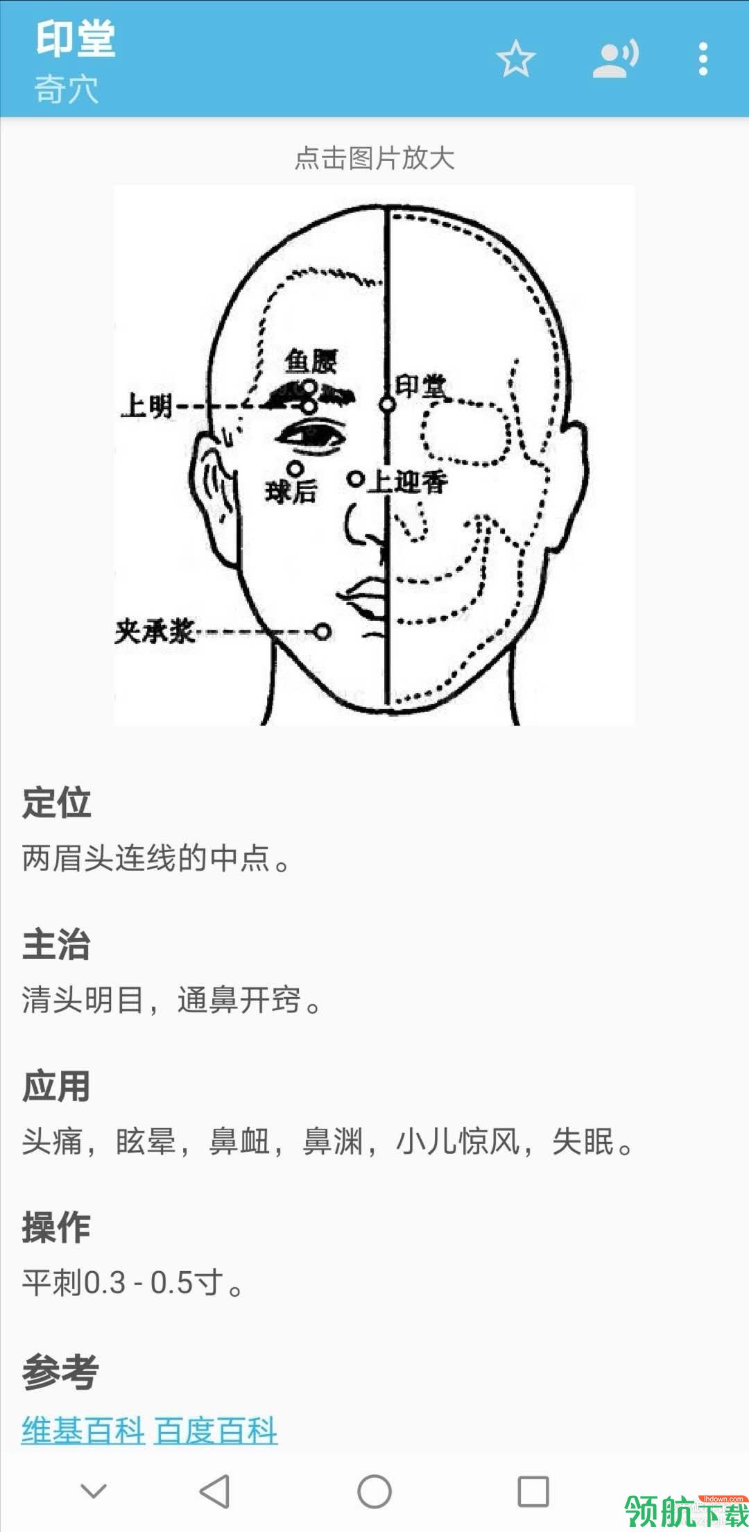 中医百科针灸app安卓最新版