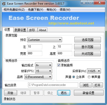 EaseScreenRecorder屏幕录像软件绿色版