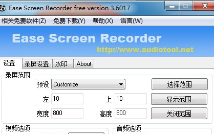 EaseScreenRecorder屏幕录像软件绿色版