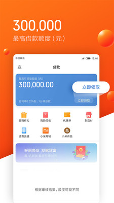 小米贷款app最新版