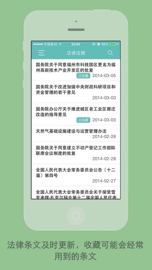 法律图书馆官方版