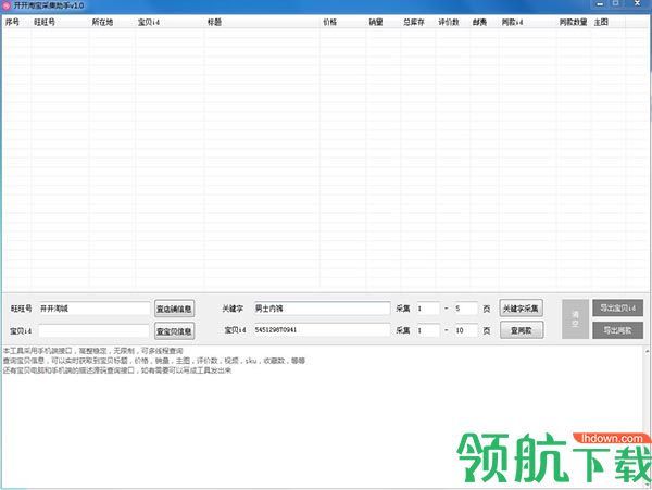 开开淘宝采集助手绿色版