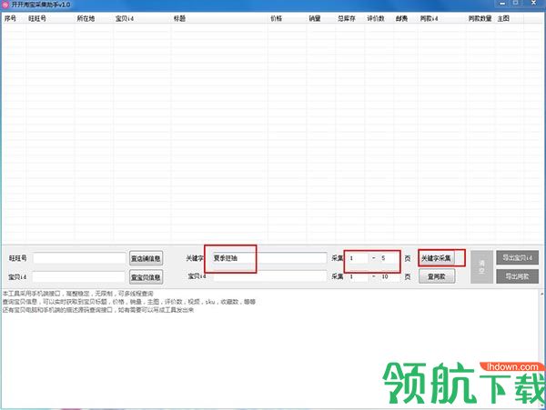 开开淘宝采集助手绿色版