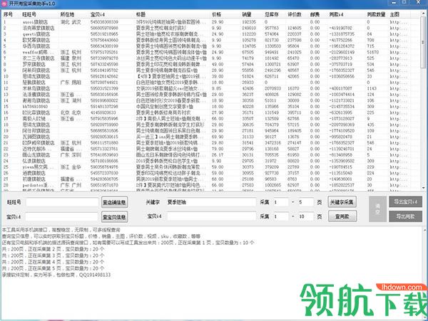 开开淘宝采集助手绿色版