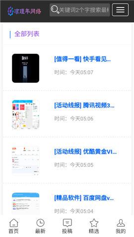 凉瑾年网络app安卓最新版