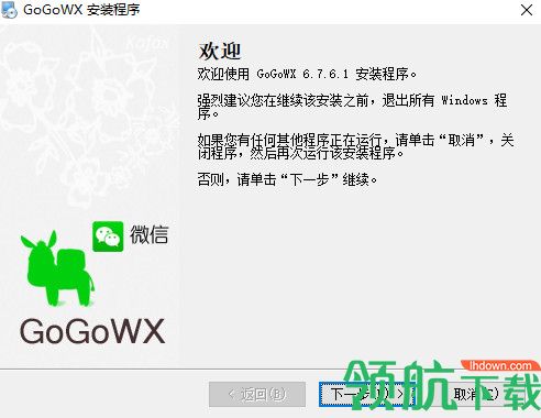 GoGoWX免费版