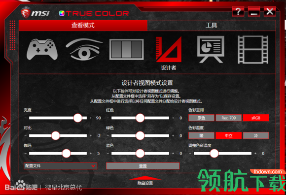 MSI True colour屏幕调试色彩优化官方版