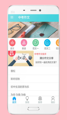 中考作文写作助手app安卓手机版