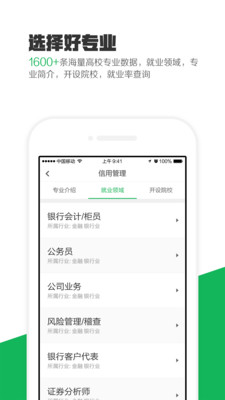 熊猫高考app官方最新版