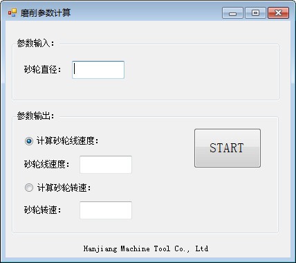 磨削参数计算软件绿色版