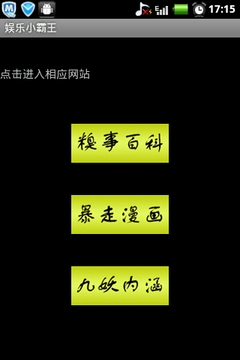 娱乐小霸王APP手机版