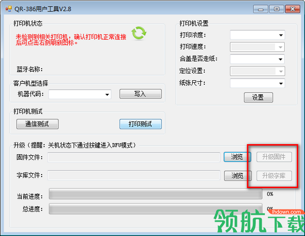万琛QR386用户工具绿色官方版