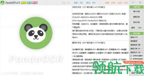 PandaOCR中文绿色版