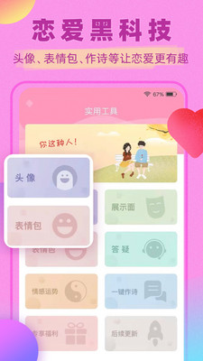 土味情话恋爱话术app最新版