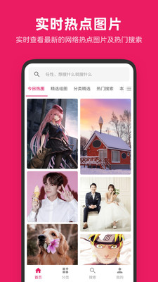 图片搜搜app安卓旧版