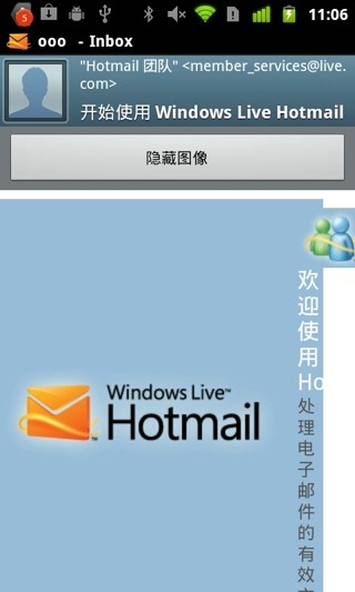 Hotmail邮箱APP版