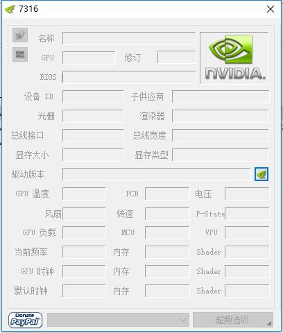 nvidiainspector英伟达显卡超频优化软件官方版