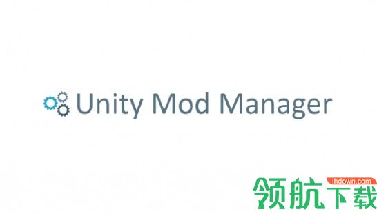 UnityModManager管理工具官方版