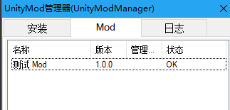 UnityModManager管理工具官方版