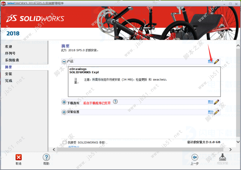 SolidWorks2020中文破解版(附注册码)