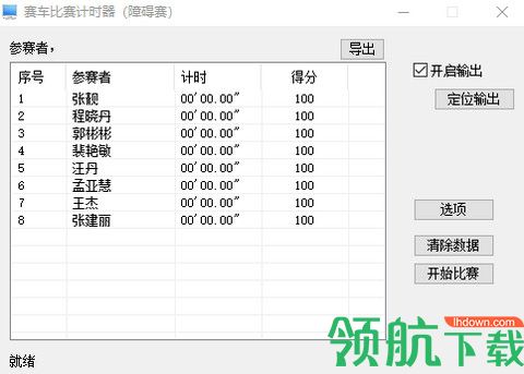 赛车比赛计时器