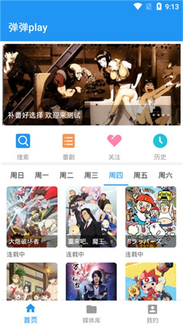 弹弹play安卓概念版
