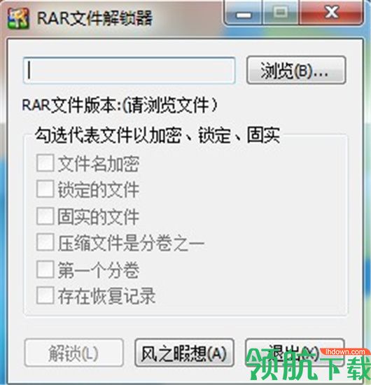 RAR文件解锁器汉化中文版