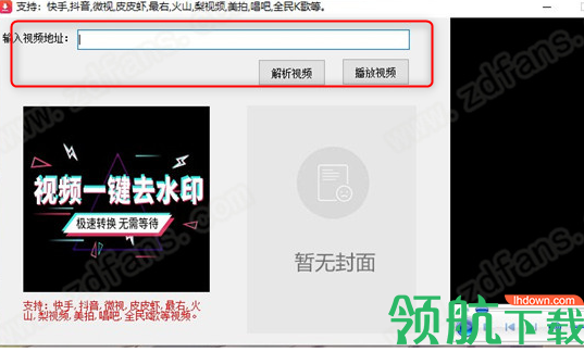 全网短视频解析去水印工具绿色版
