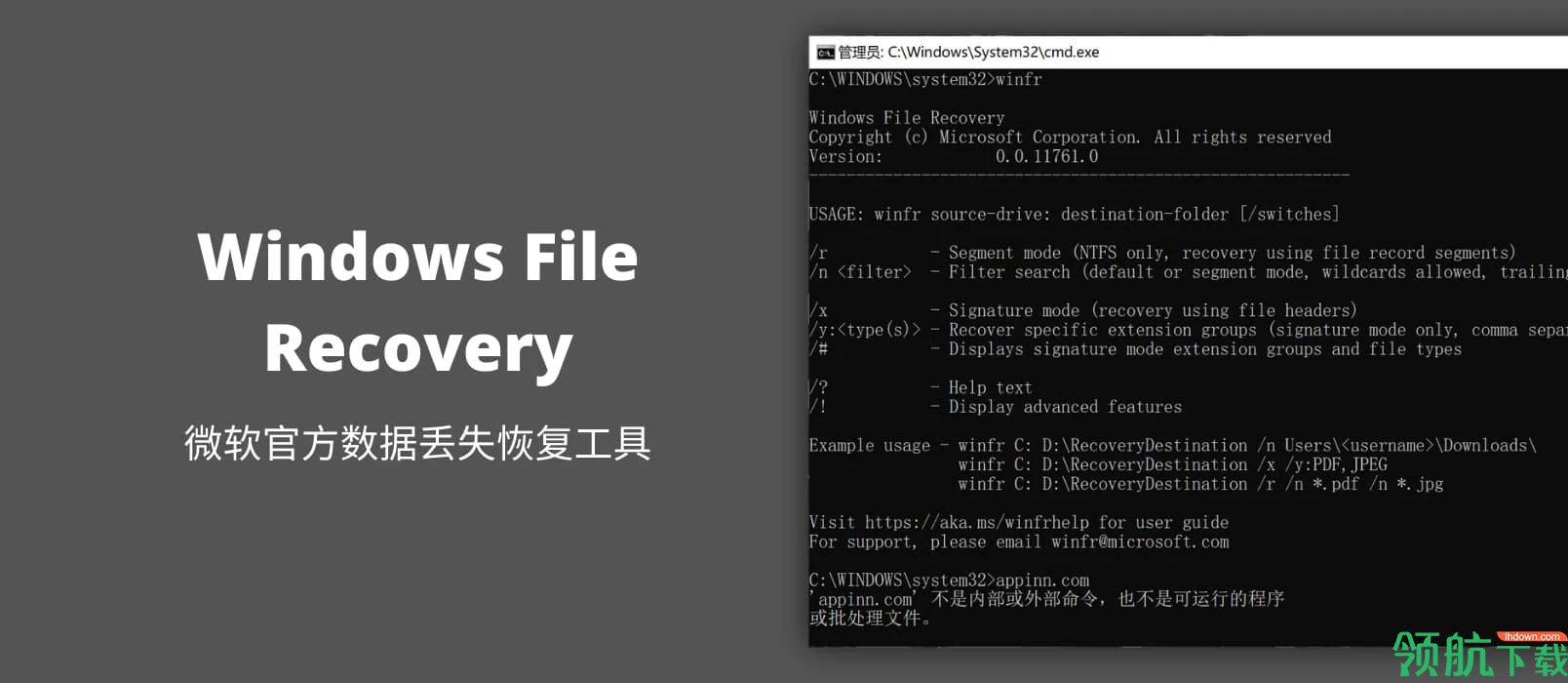 WindowsFileRecovery数据恢复神器官方版